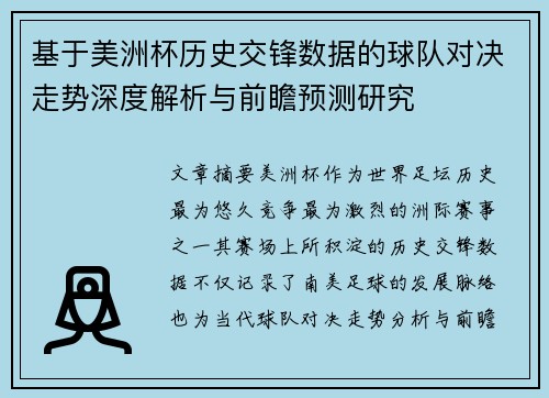 基于美洲杯历史交锋数据的球队对决走势深度解析与前瞻预测研究 基于美洲杯历史交锋数据的球队对决走势深度解析与前瞻预测研究